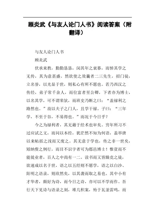 顾炎武《与友人论门人书》阅读答案附翻译