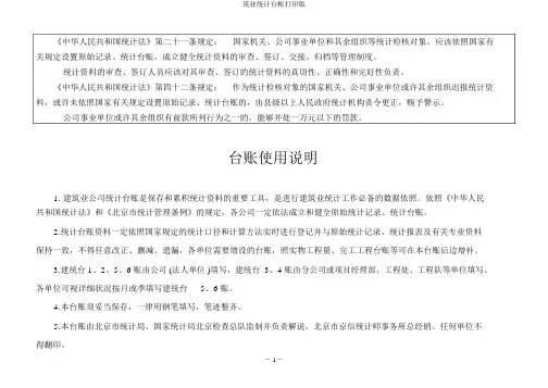 筑业统计台帐打印版