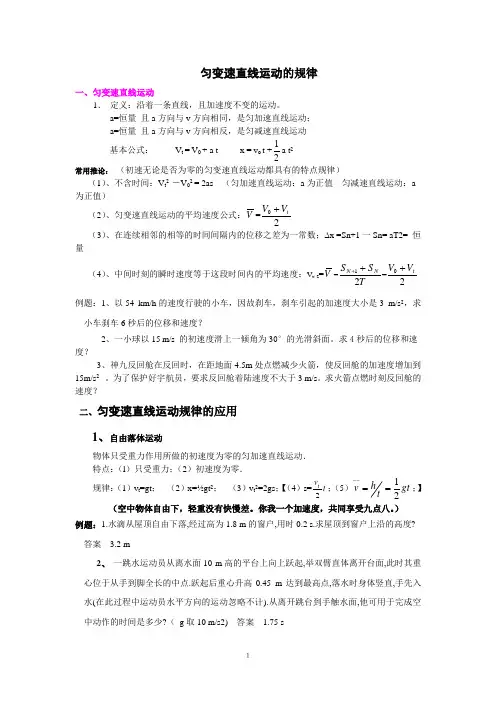 匀变速直线运动的规律
