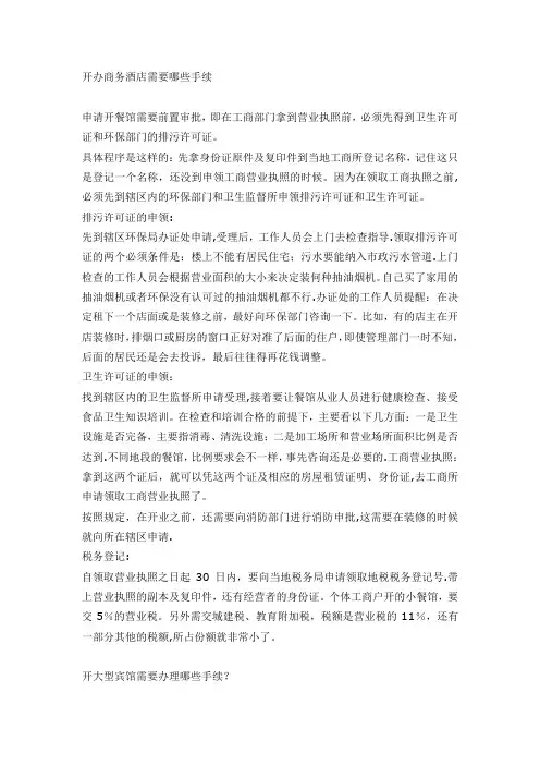 开办酒店的一些程序
