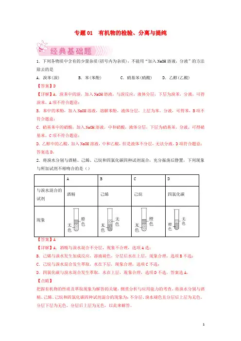 高二化学下学期期末考试分类汇编有机物的检验分离与提纯新人教版选择性必修3