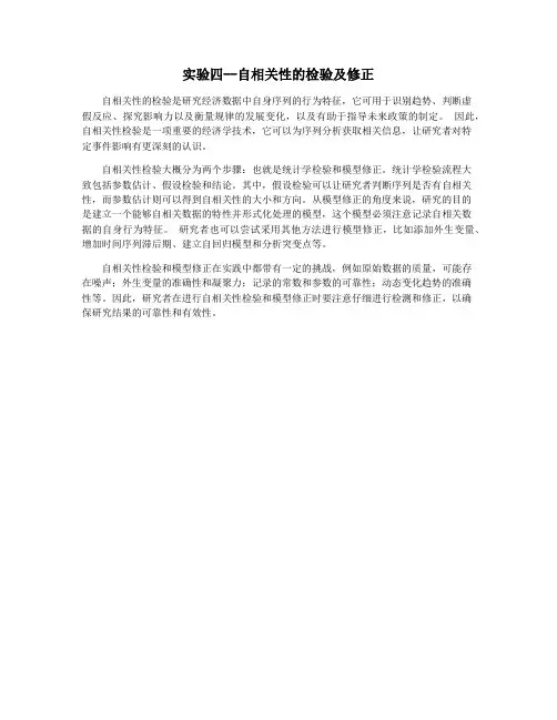 实验四--自相关性的检验及修正