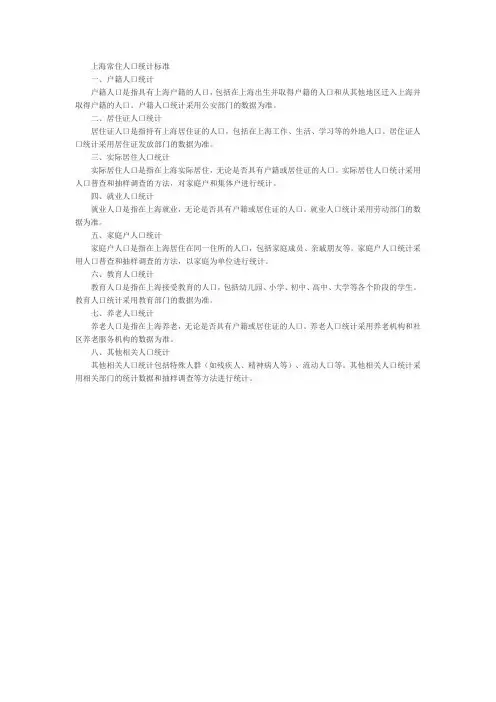 上海常住人口统计标准