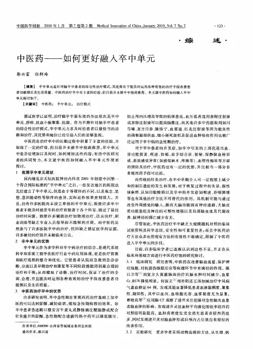 中医药——如何更好融入卒中单元