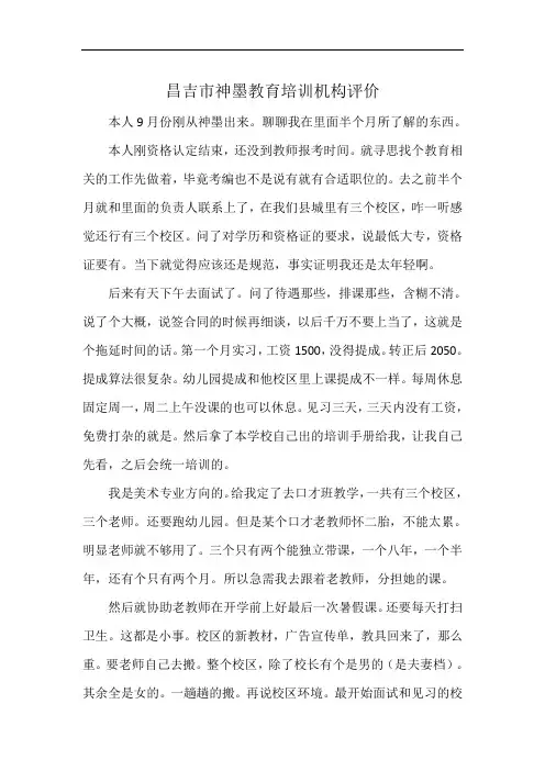 昌吉市神墨教育培训机构评价
