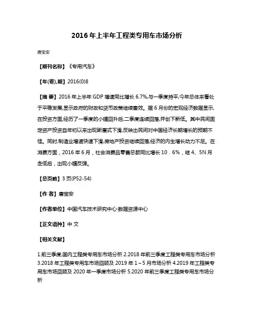 2016年上半年工程类专用车市场分析