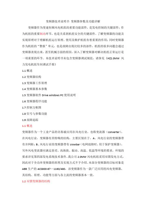变频器参数及功能详解(最全)
