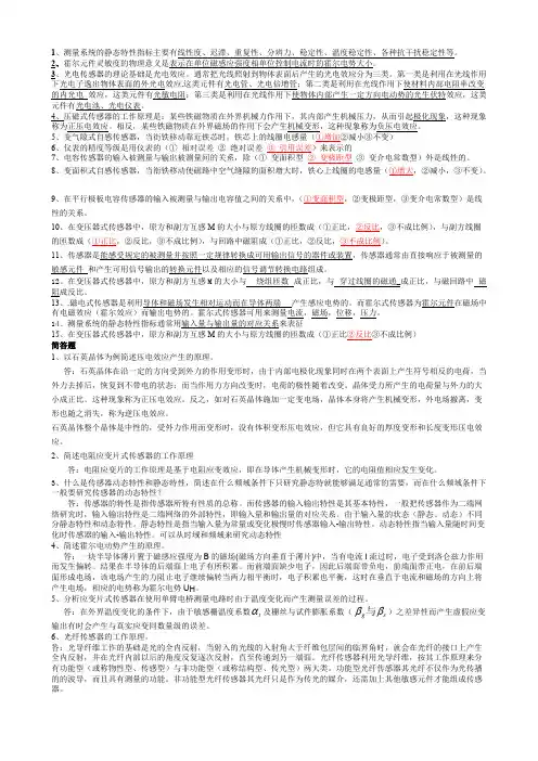 (完整版)《传感器与检测技术》试题及答案