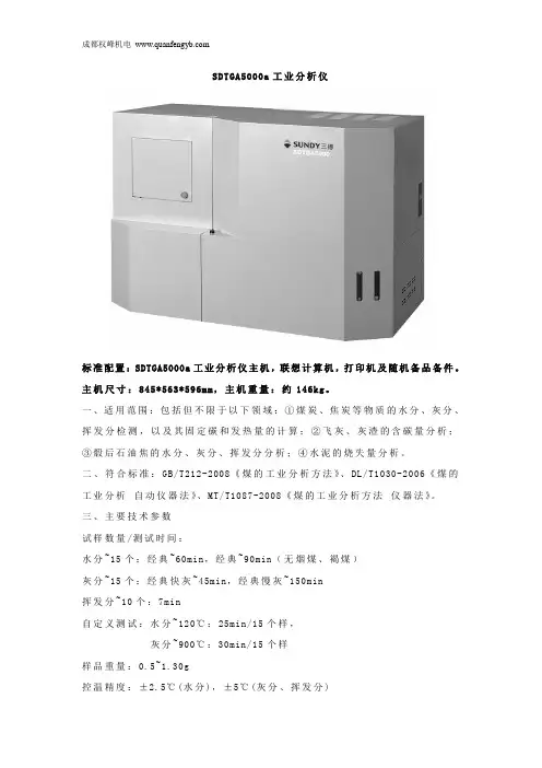 SDTGA5000a工业分析仪