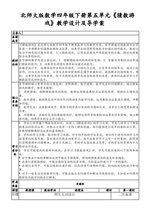 北师大版数学四年级下册第五单元《猜数游戏》教学设计及导学案