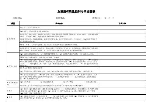 院感质控中心血透室检查表