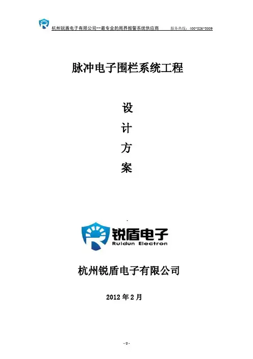 锐盾RD600DA脉冲电子围栏方案书