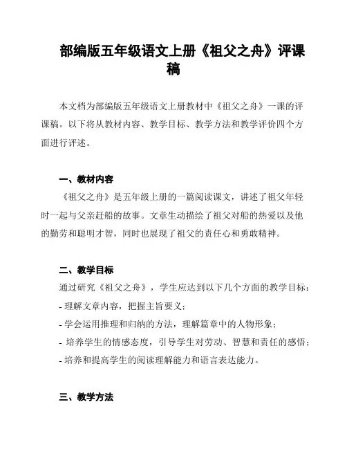 部编版五年级语文上册《祖父之舟》评课稿