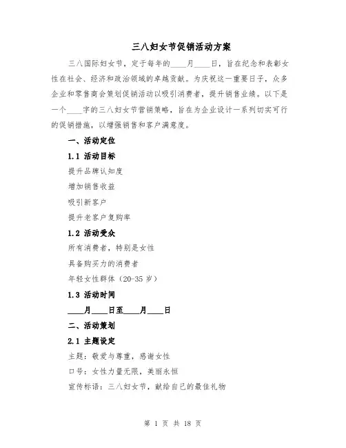 三八妇女节促销活动方案（七篇）