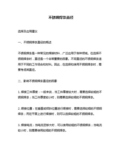 不锈钢焊条直径