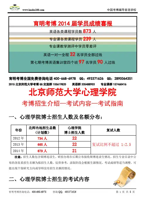 北京师范大学心理学院—考博招生介绍—考试内容—考试指南