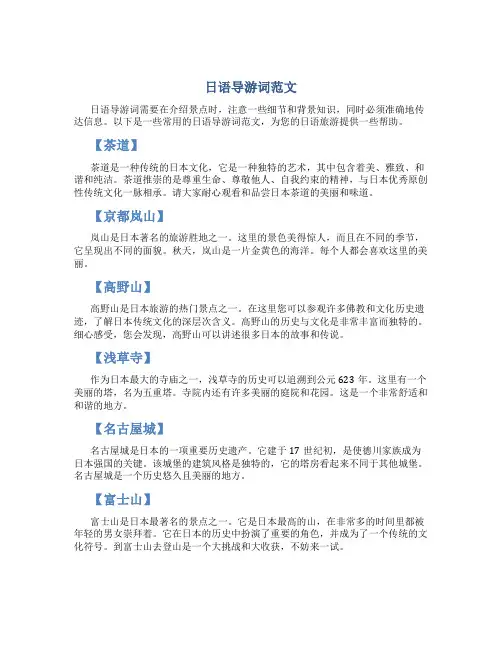 日语导游词范文