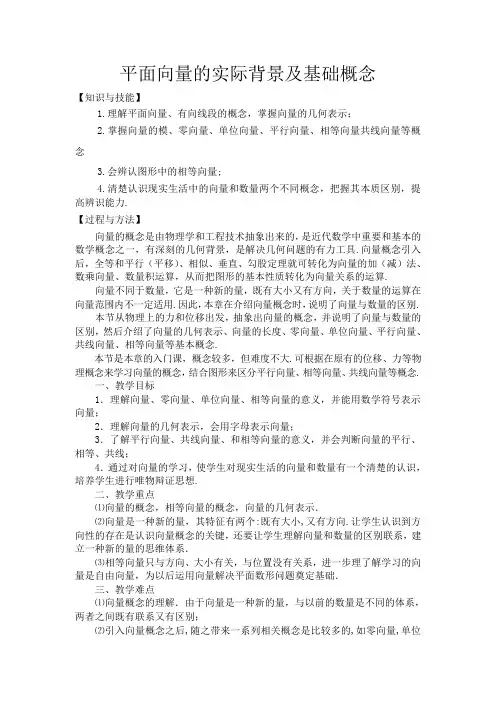 高中数学平面向量的实际背景及基础概念