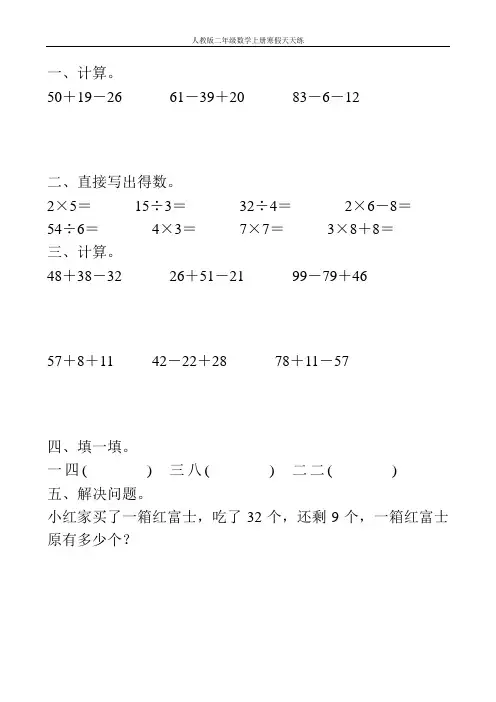 人教版二年级数学上册寒假天天练 (144)