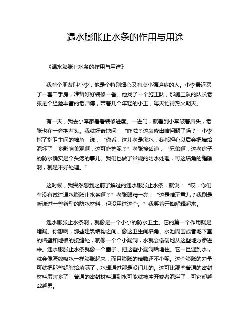 遇水膨胀止水条的作用与用途