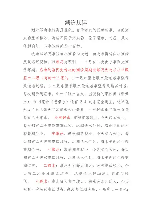 潮汐规律