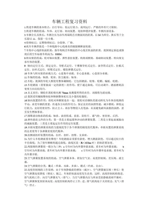 车辆工程