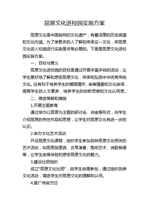 屈原文化进校园实施方案