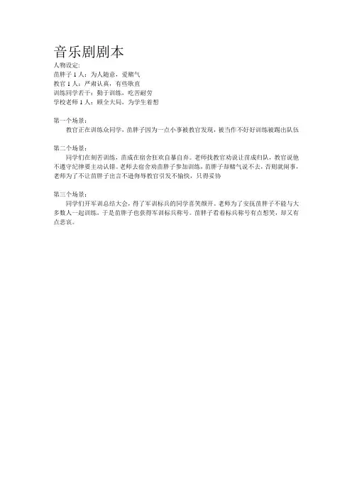 音乐剧剧本