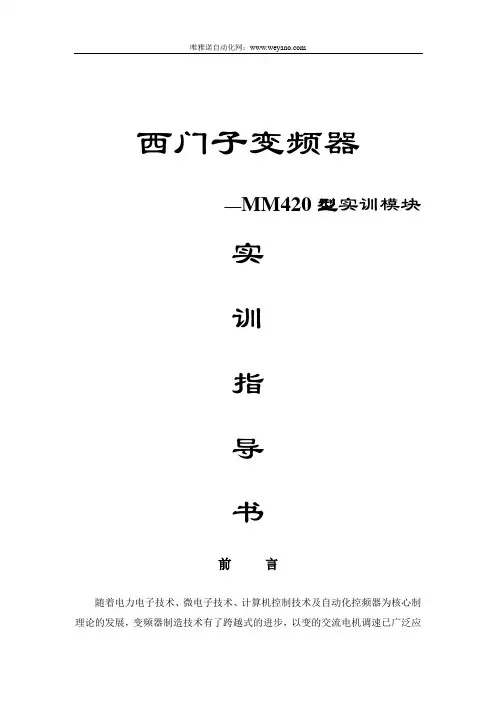 西门子420变频器说明书