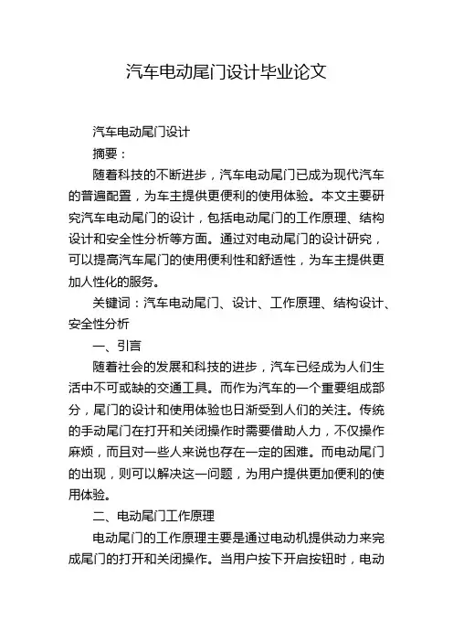 汽车电动尾门设计毕业论文