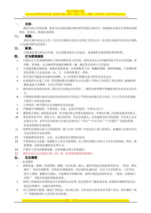行政办公管理制度
