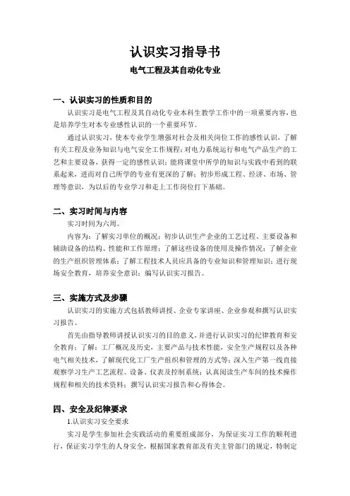 认识实习指导书与实习要求(试行)