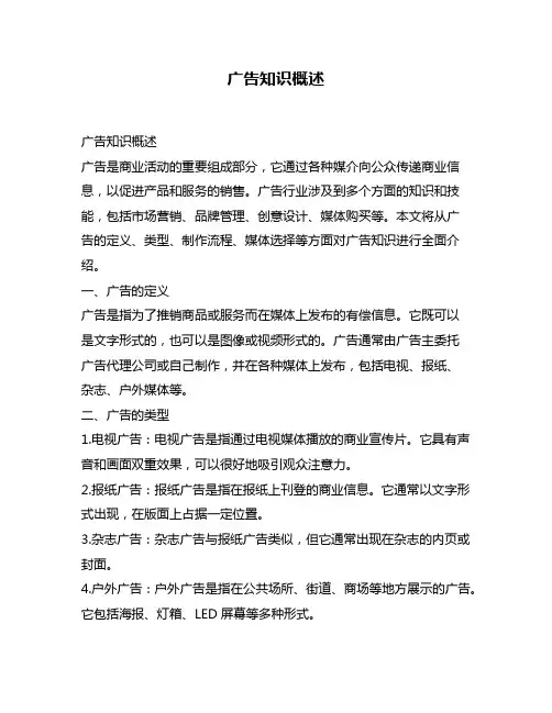 广告知识概述