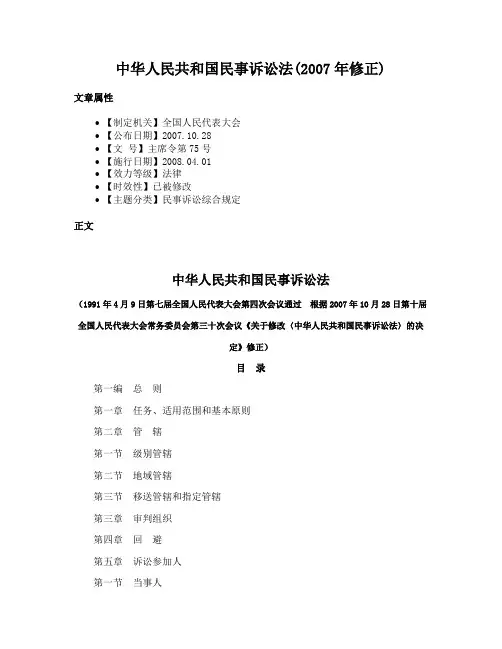 中华人民共和国民事诉讼法(2007年修正)