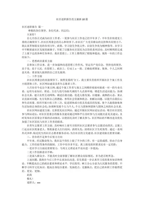 社区述职报告范文最新10篇