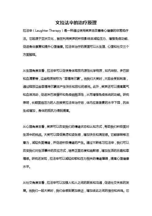 文拉法辛的治疗原理