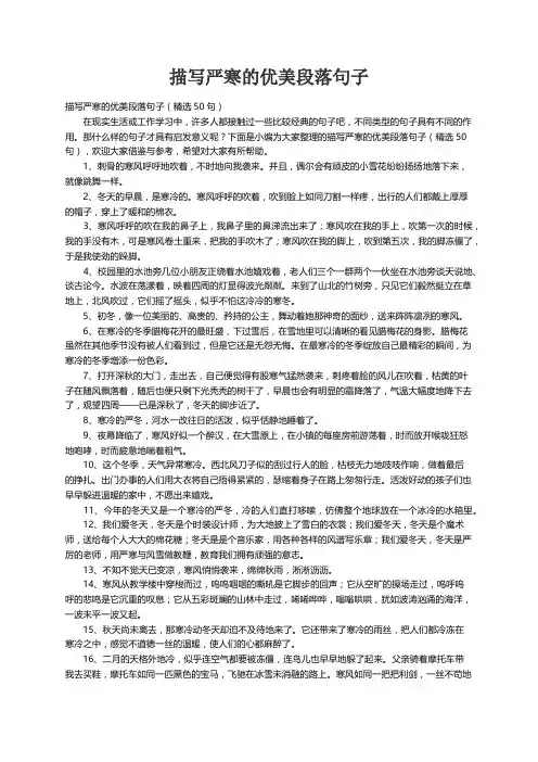 描写严寒的优美段落句子（精选50句）