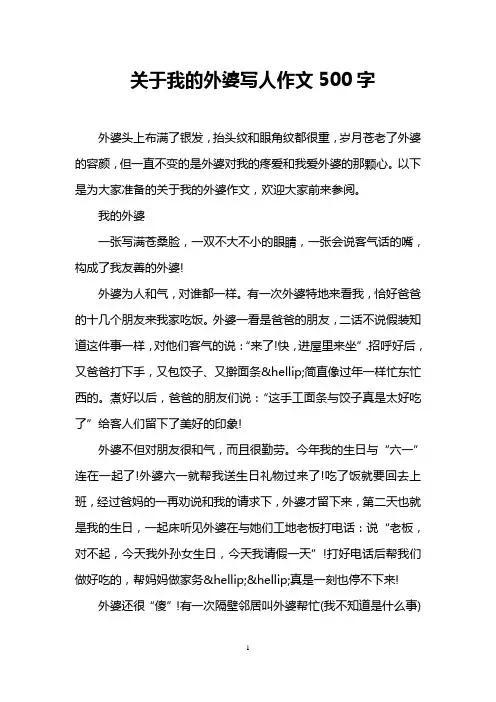 关于我的外婆写人作文500字
