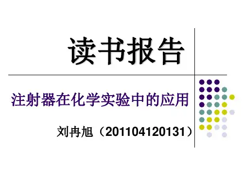 注射器在中学化学实验中的使用