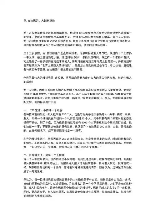 乔吉拉德的7大销售秘诀