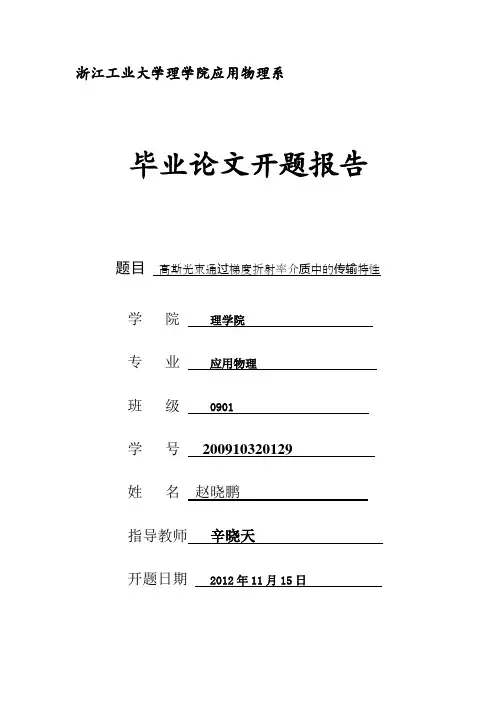 开题报告