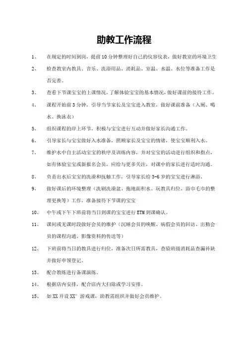 助教工作流程