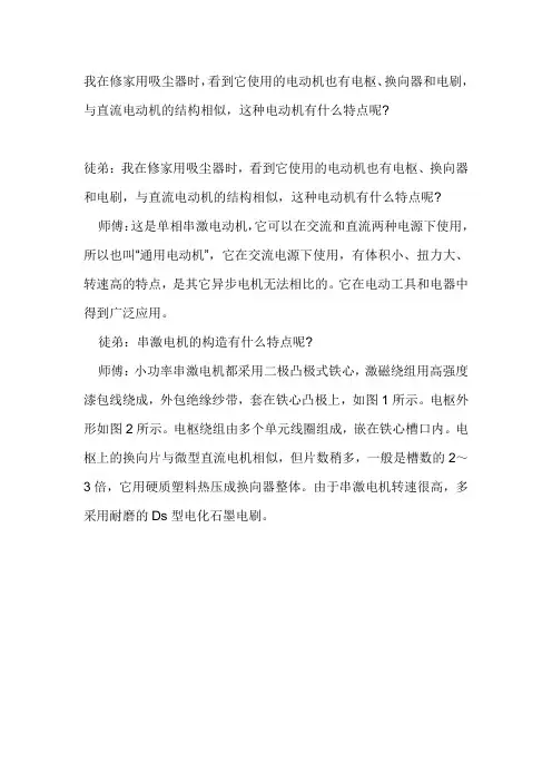 串激电机的修理