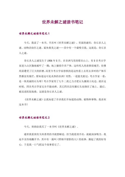 世界未解之谜读书笔记