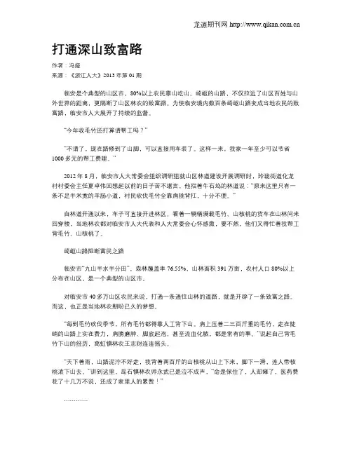 打通深山致富路