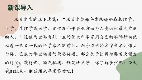 《首届诺贝尔奖颁发》ppt课件