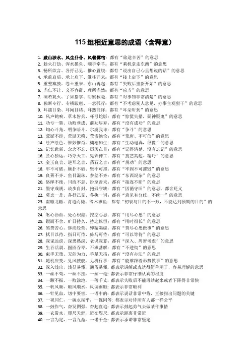 三个含近义词的成语