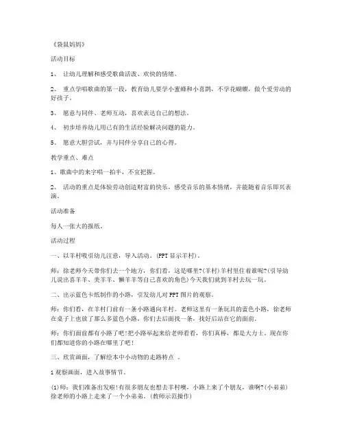 武汉创客家网络科技有限公司-(ppt精品)-学前班美术公开课教案 第7课《袋鼠妈妈》-电子教案