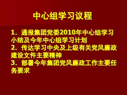 中心组学习议程(精)