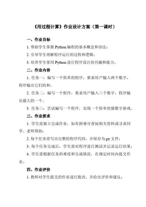 《第15课 用过程计算》作业设计方案-小学信息技术人教版三起六年级上册